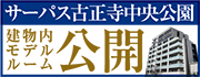 「穴吹工務店（サーパス）」のバナー